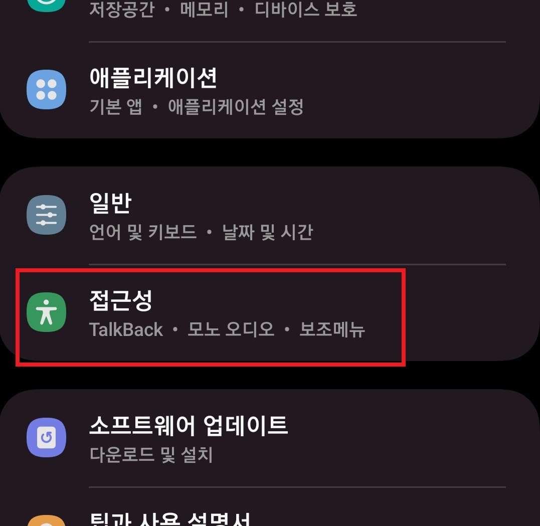 스마트폰 불빛으로 알림 받는 방법 3