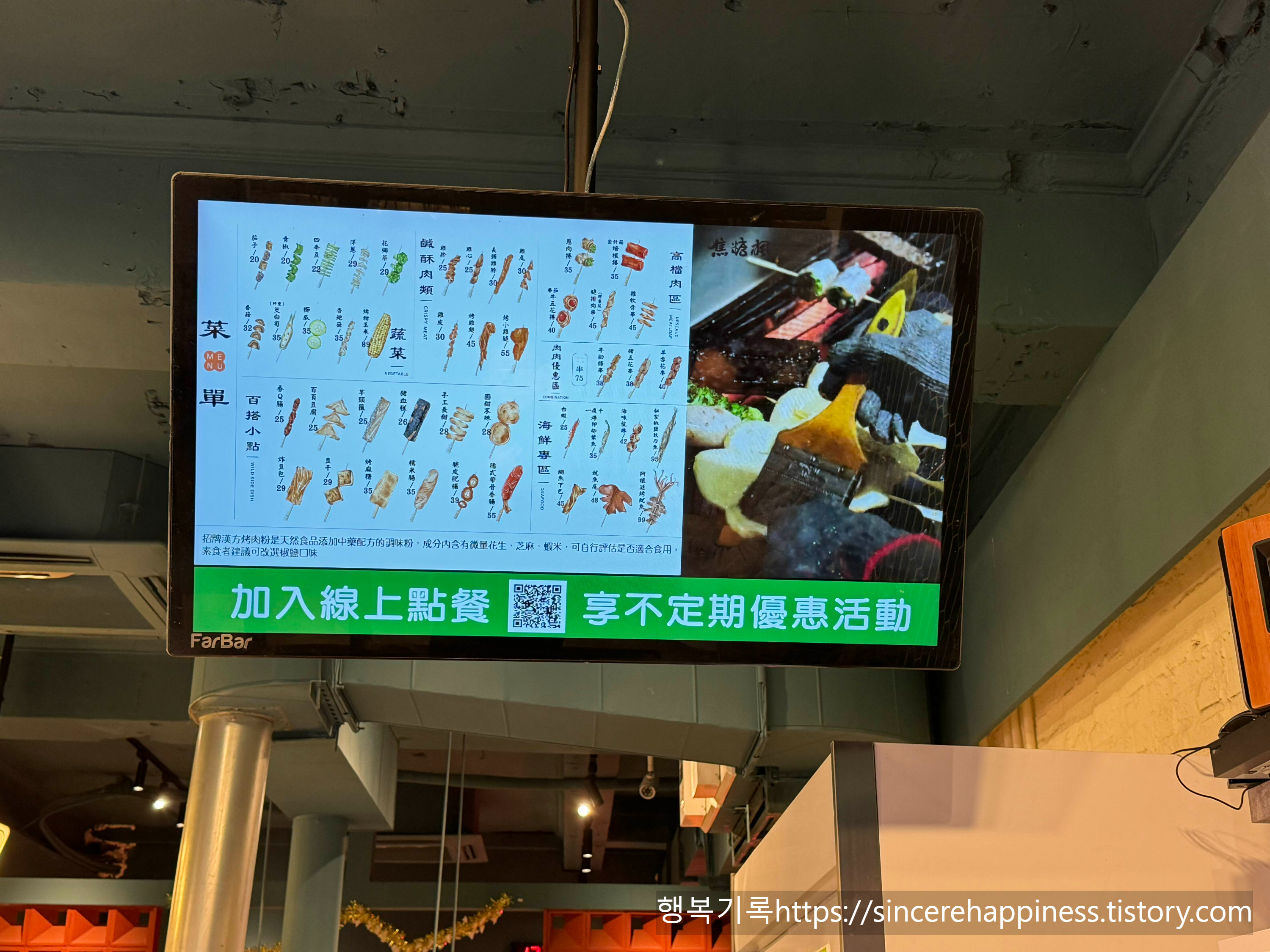 지아오탕펑 꼬치구이 메뉴판