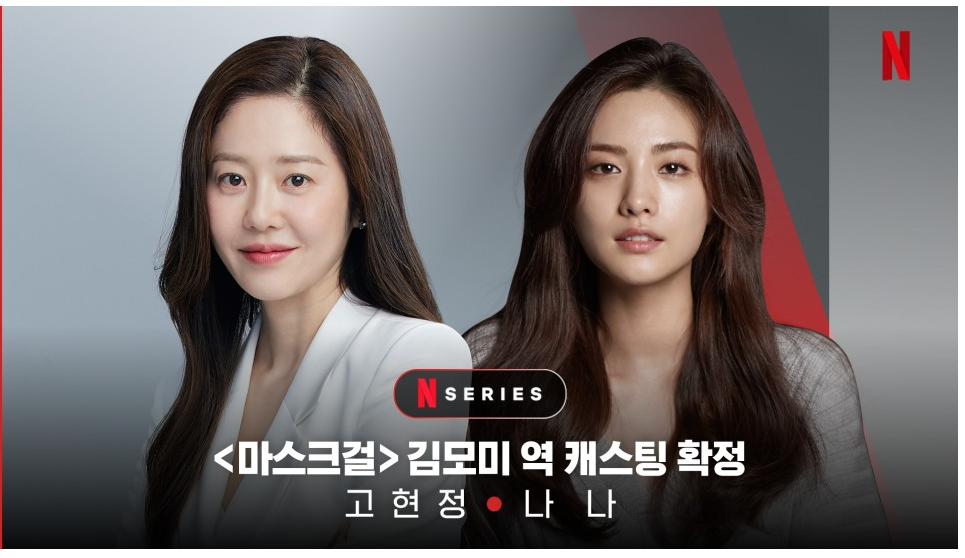 마스크걸출연진(무료보기)