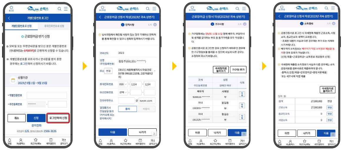 근로장려금 반기신청