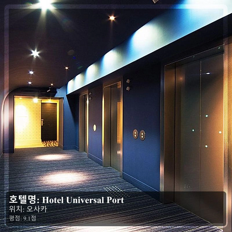 Hotel Universal Port_5
