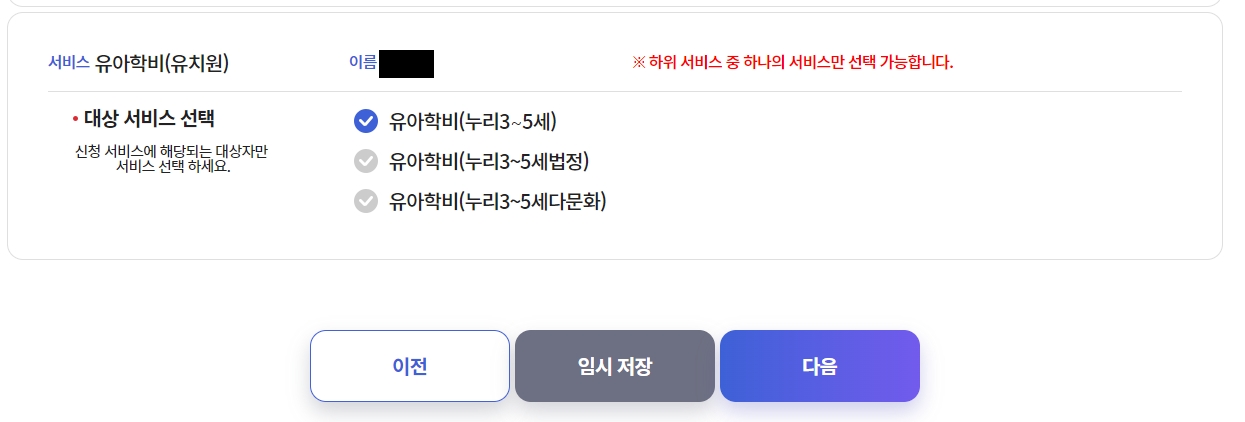 유아학비 사전신청