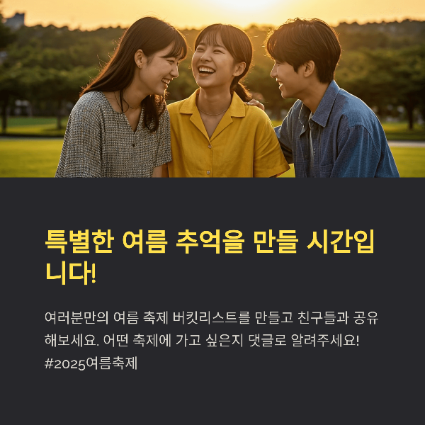특별한 여름 추억을 만들 시간입니다!