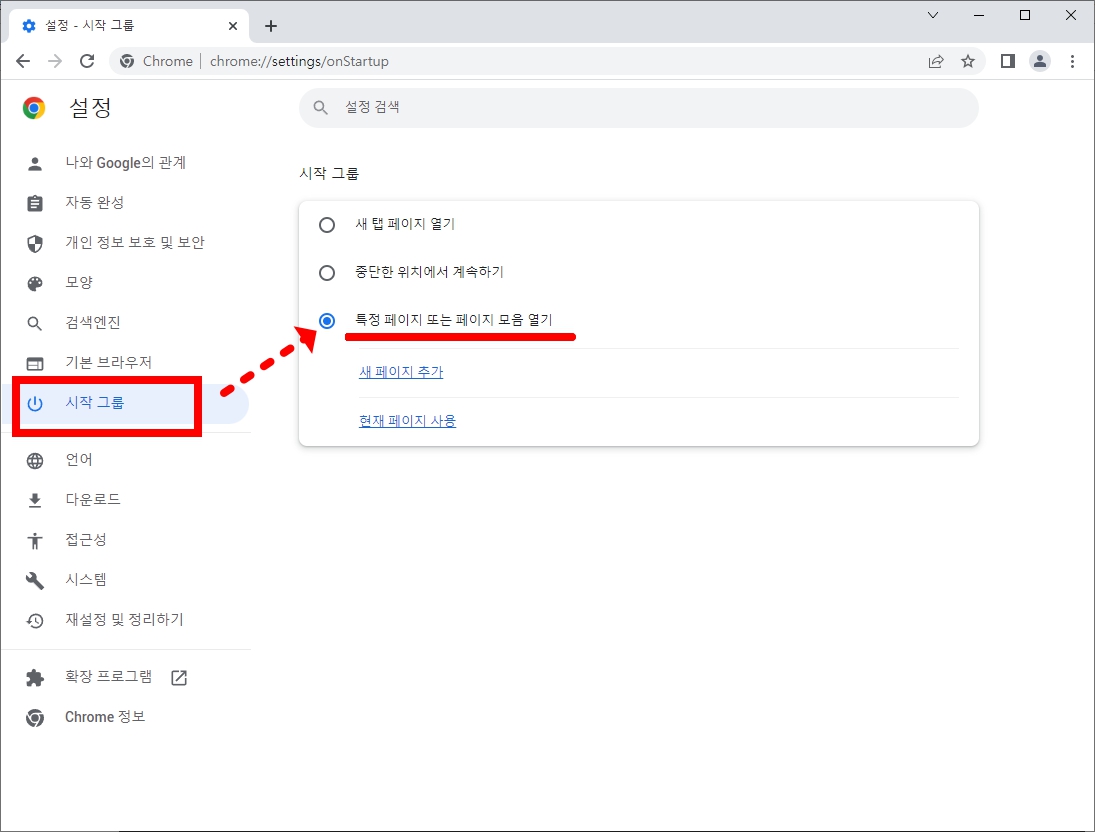 ν¬λ‘¬ μμνμ΄μ§ μ€μ 