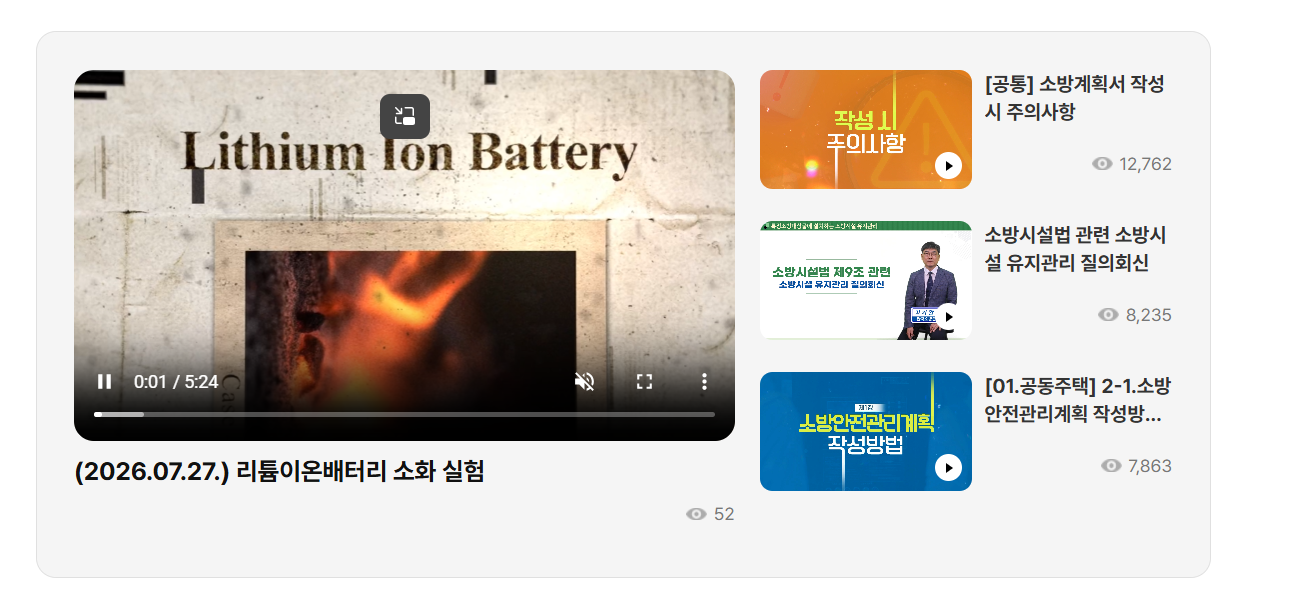 소방안전24 홈페이지