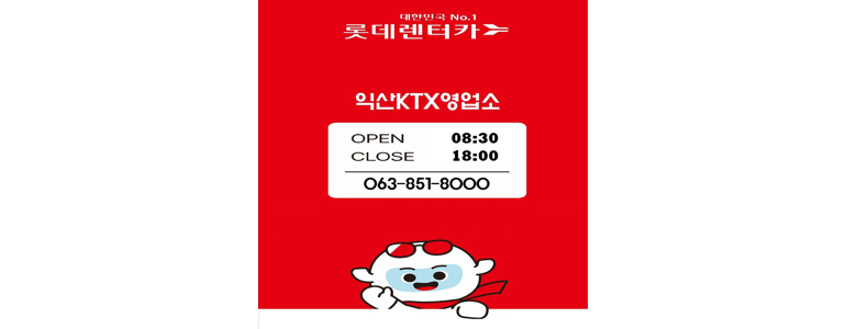 익산시 렌터카