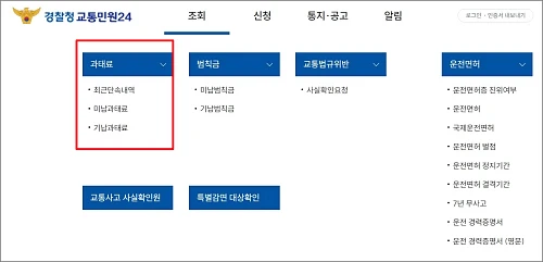 교통민원24-조회-메뉴
