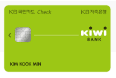 KB 키위뱅크 체크카드
