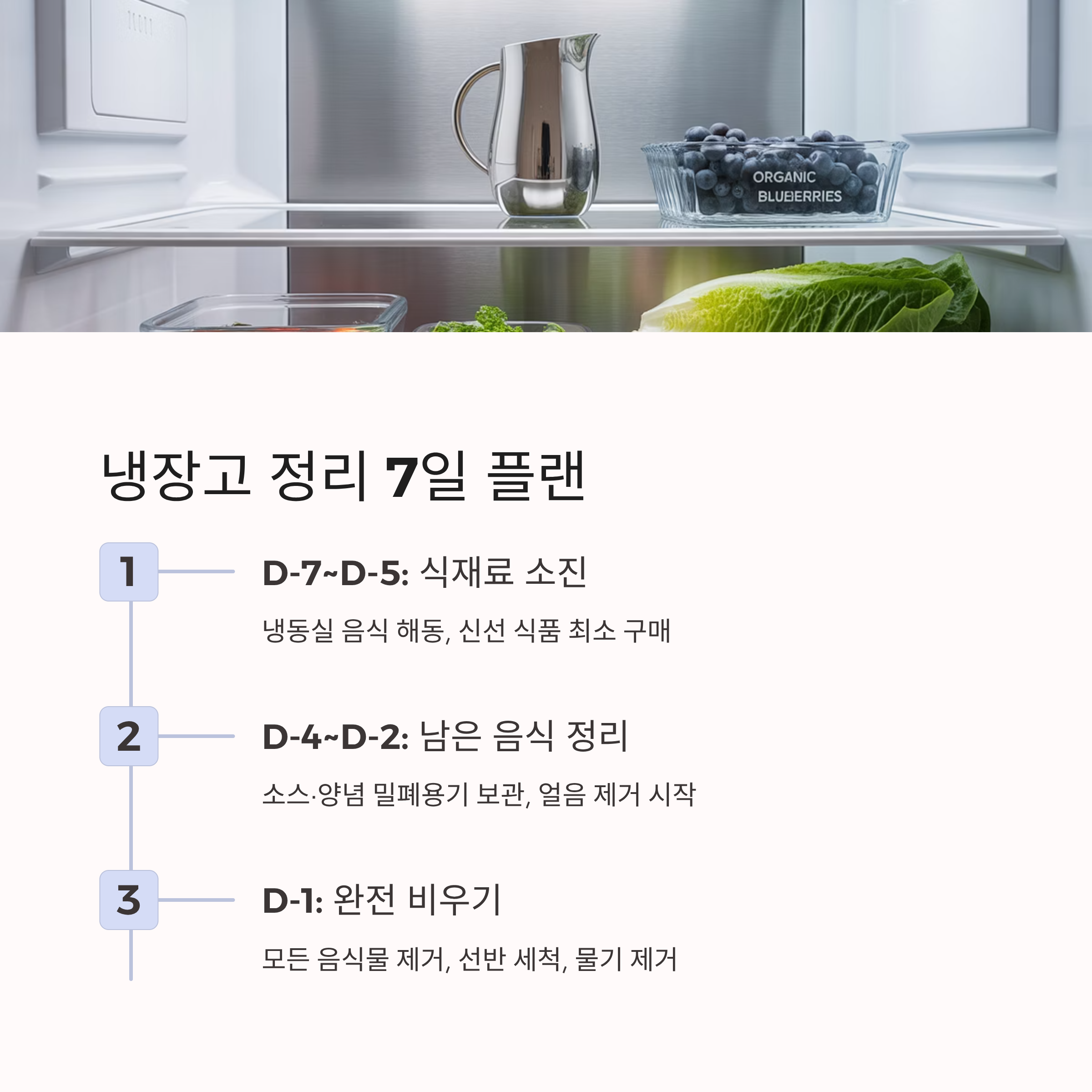 추석연휴 이사 전 냉장고 정리