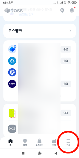 toss_토스_전체