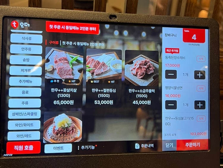 강남 삼성동 한우 '우도옥'