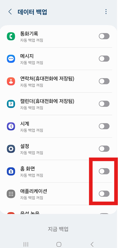 삼성 클라우드 백업 설정하기