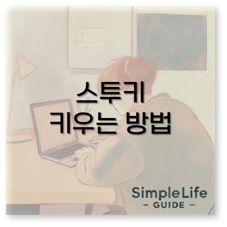 스투키 키우는 방법