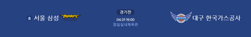 서울삼성 한국가스공사 농구 중계 2025년 4월 1일 일정