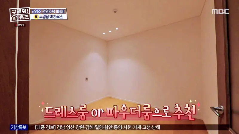 구해줘홈즈 장동민, 김승혜, 최준 김해준 남양주시 화도읍 빅 하우스 매물 가격 및 구조 인테리어 리모델링 최종선택 소개 다시보기