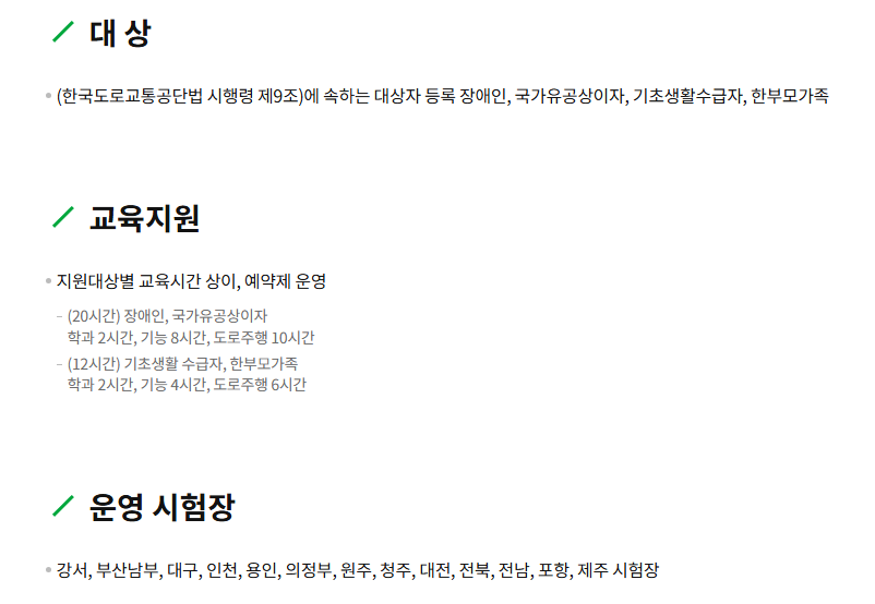 장애인 운전면허 취득 지원 서비스