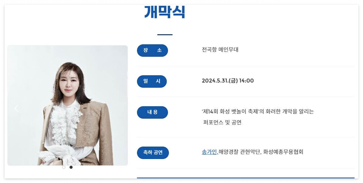 개막식