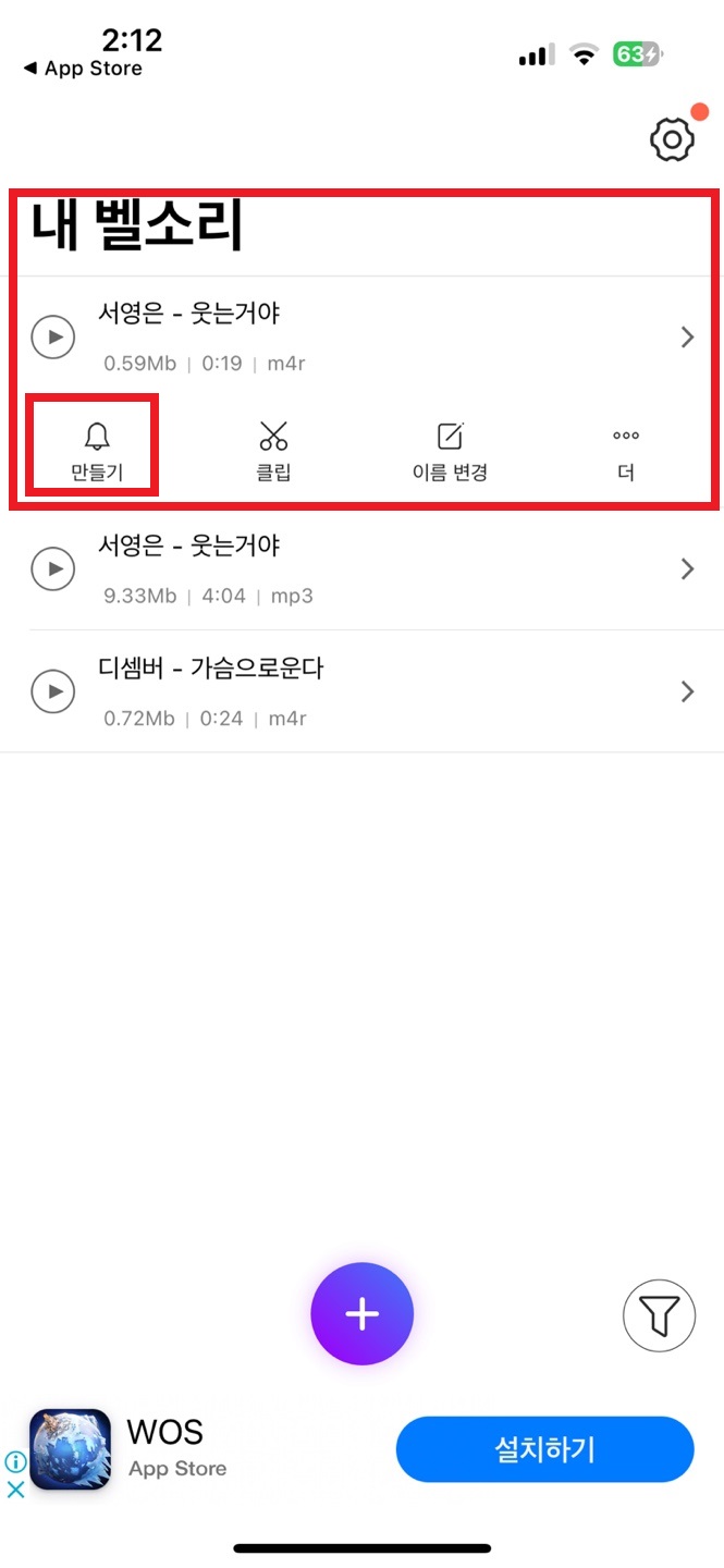 아이폰 벨소리 만들기