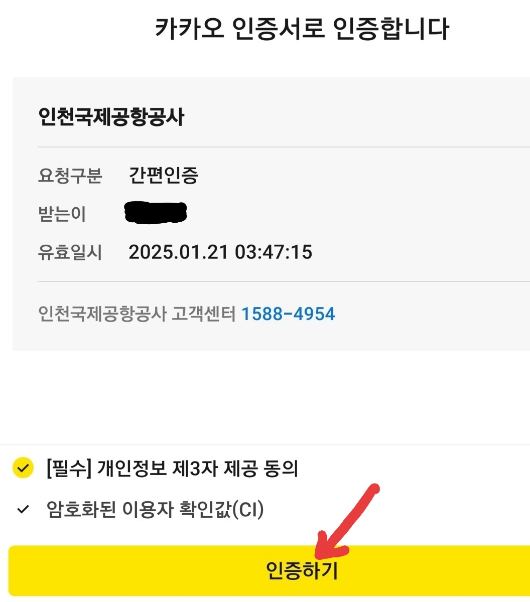 스마트패스 앱 설치하기 이미지