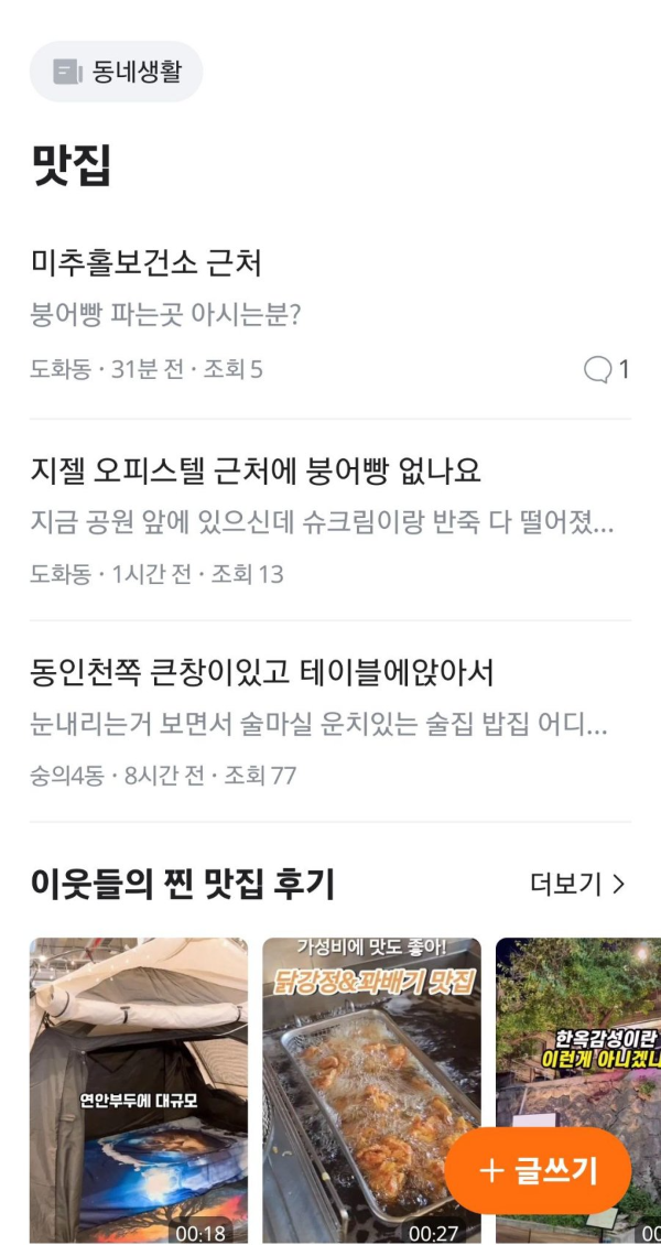 당근 동네생활 붕어빵