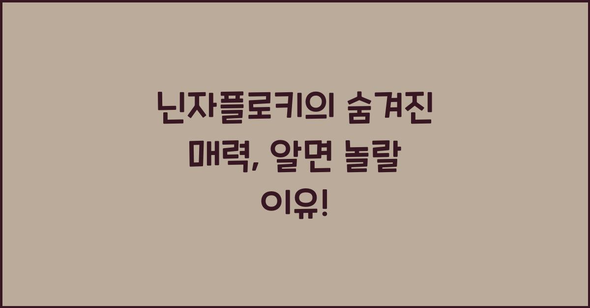 닌자플로키