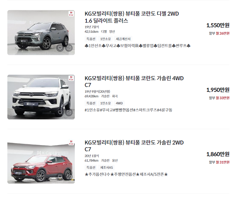 코란도 중고차 가격 시세표 세금 계산