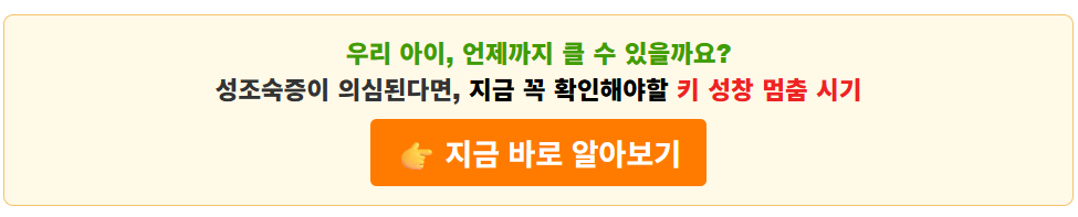 성조숙증 검사비용