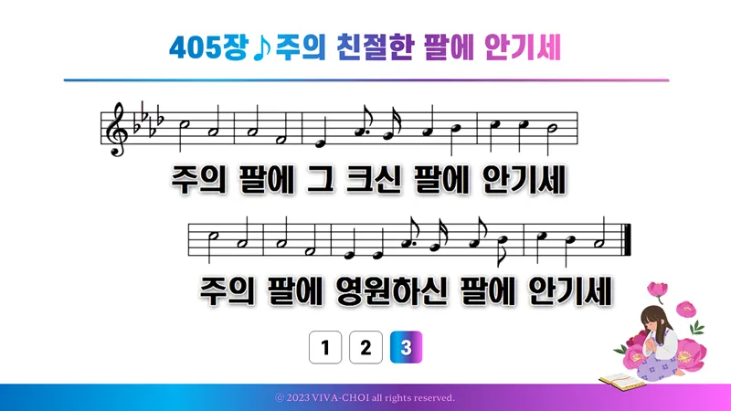 새찬송가 405장 PPT - 새찬송가 PPT 예배 자료 - 악보와 가사 이미지