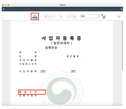 사업자등록증 인터넷 발급 방법