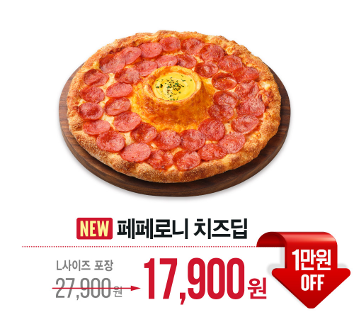 피자헛 메뉴 1만원 피자 할인 쿠폰 행사 2025 새해 혜택 받기