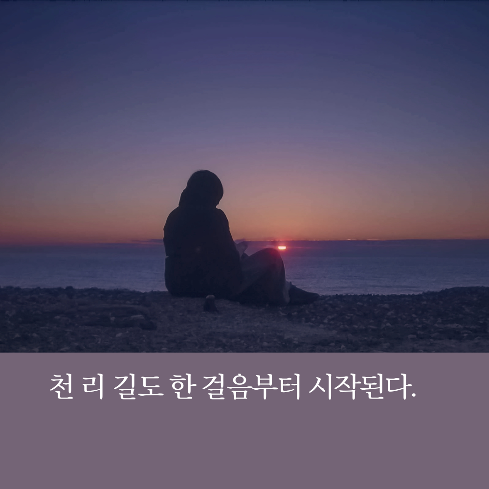 짧고 좋은 글귀 모음 인생 명언 이미지