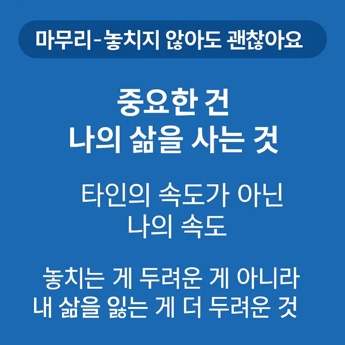 포모 마무리
