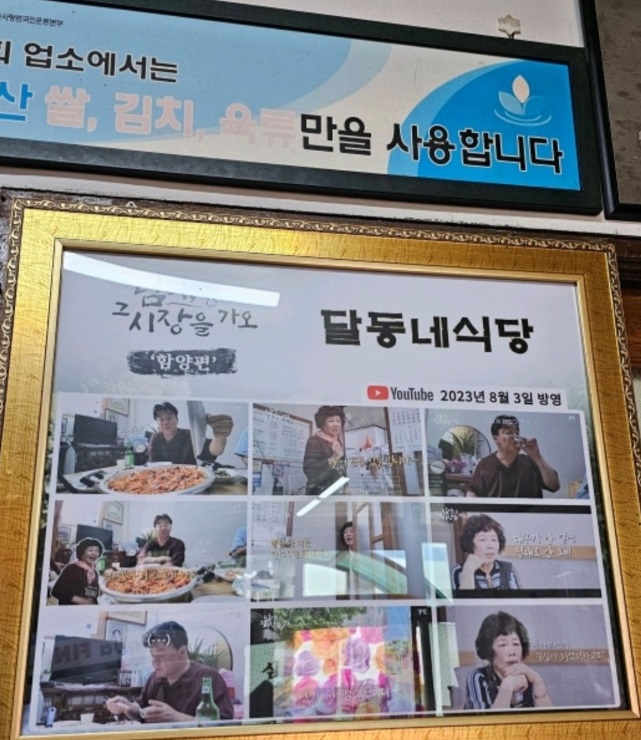 백반기행-함양-대구뽈찜-달동네식당