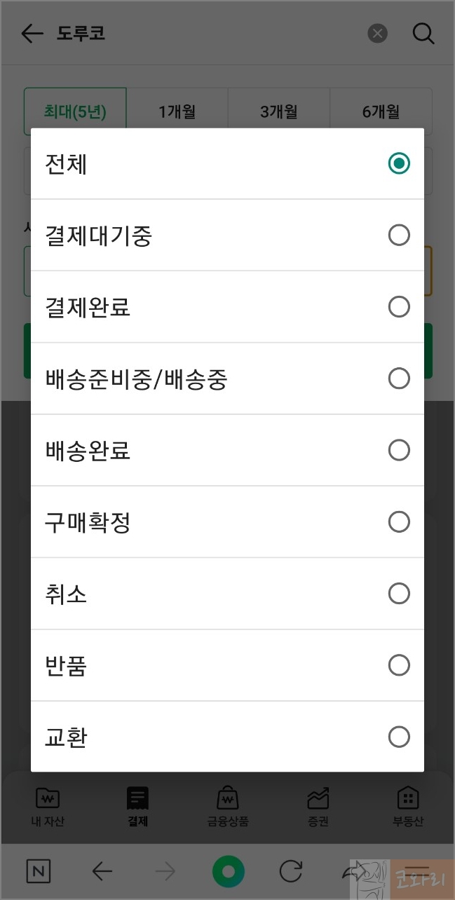 네이버쇼핑 재구매