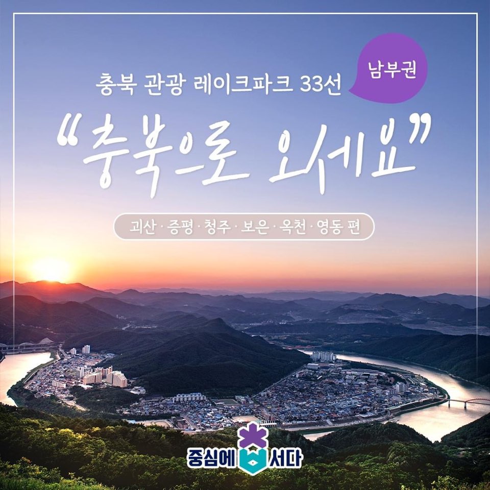 충북여행