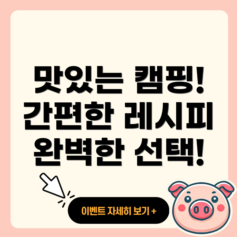 캠핑 음식