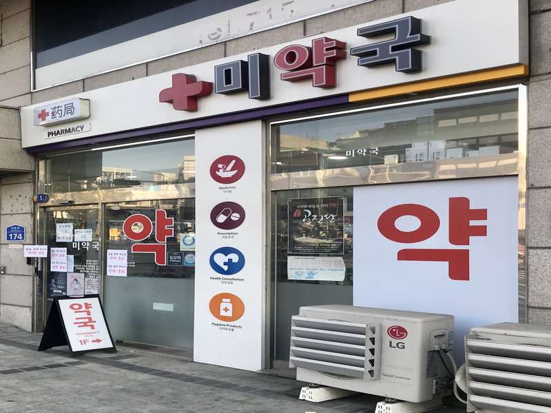 3. 미약국 소개