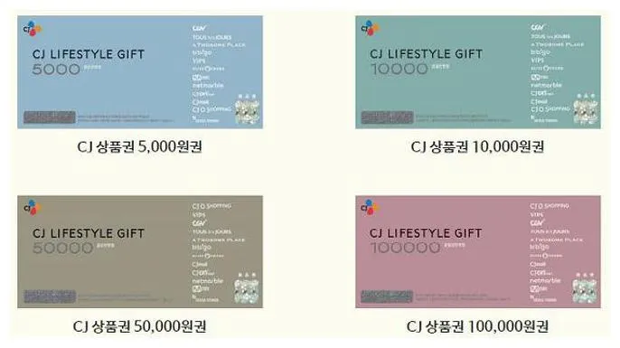 cj상품권 사용처