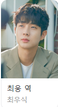 최우식 배우 이미지입니다.