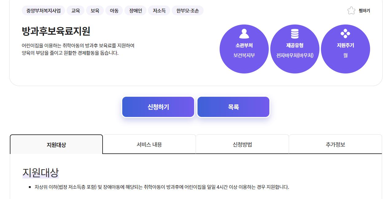 보육료신청