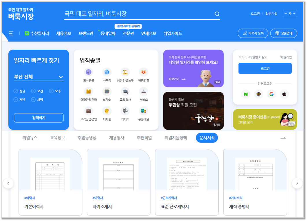 부산벼룩시장 구인구직 홈페이지 바로가기