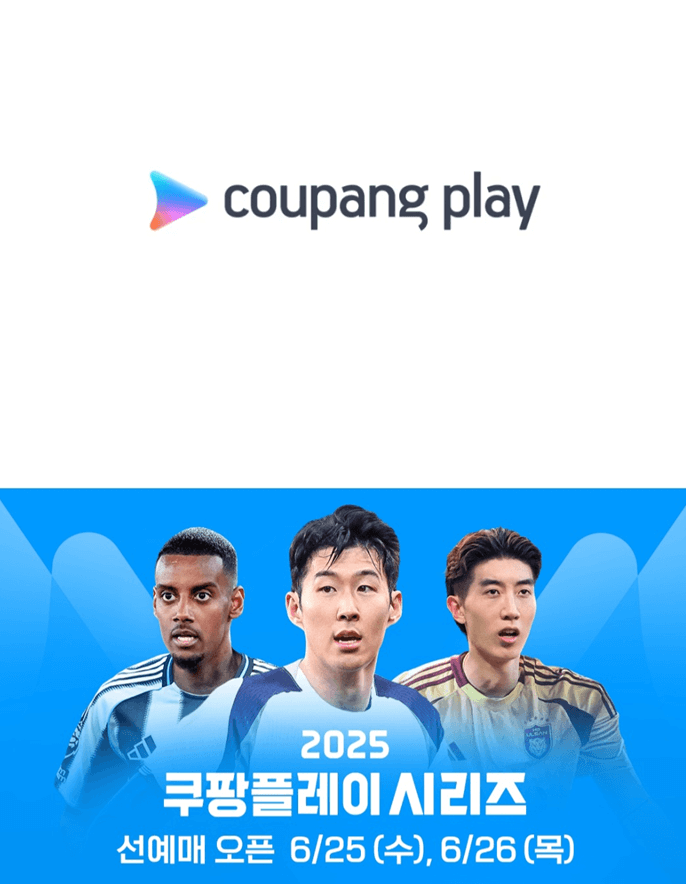 쿠팡플레이 스포츠패스