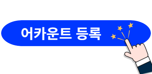 디즈니랜드-어카운트-등록