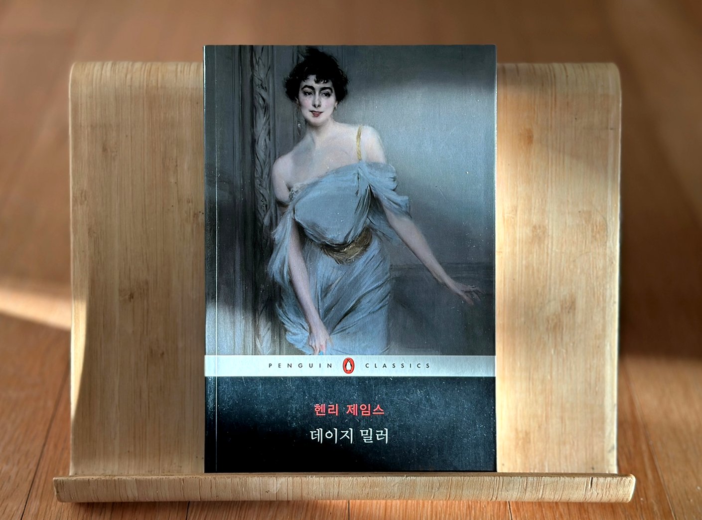 헨리 제임스 - 데이지 밀러