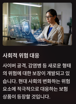 사회적 위험 대응