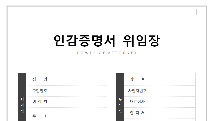 인감-위임장-서식-캡쳐이미지