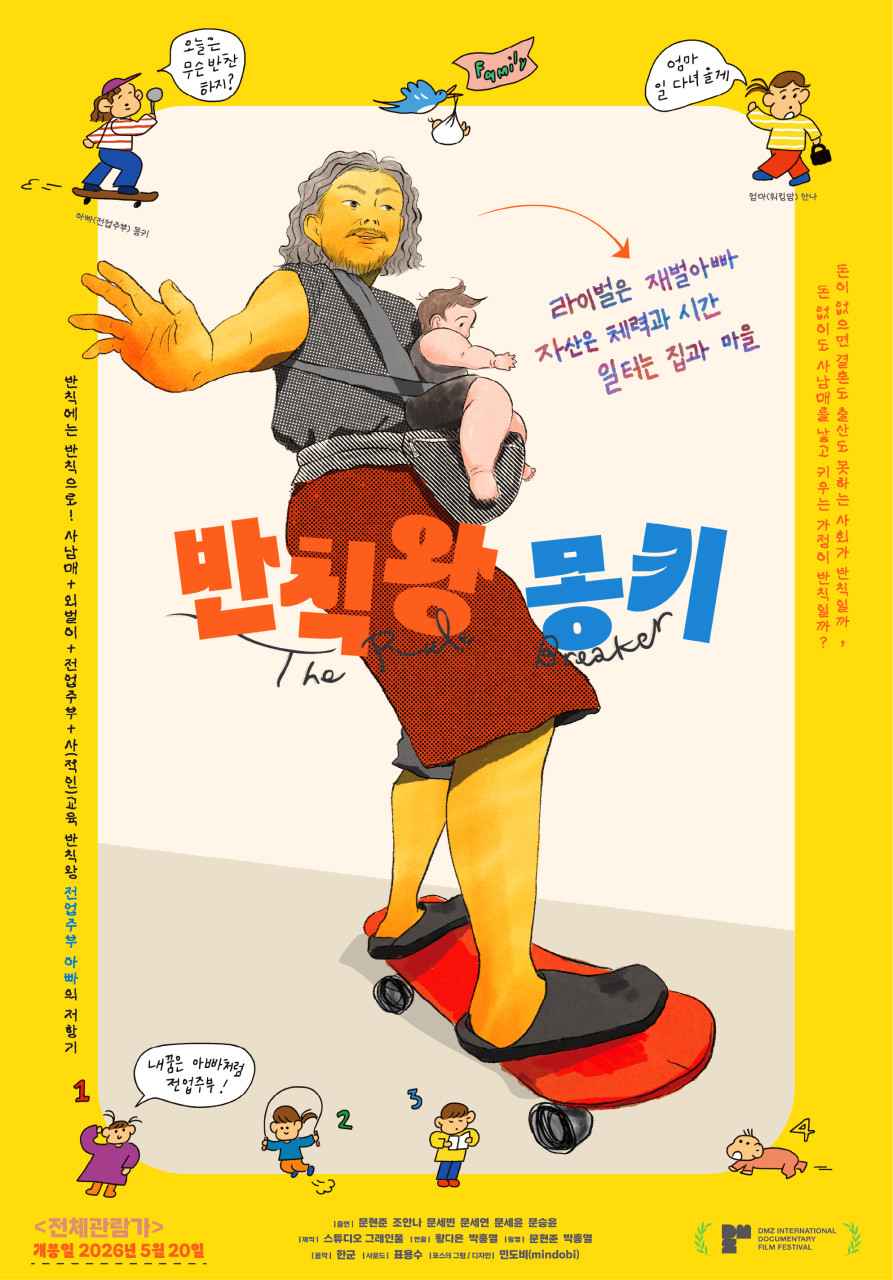 영화 <반칙왕 몽키>