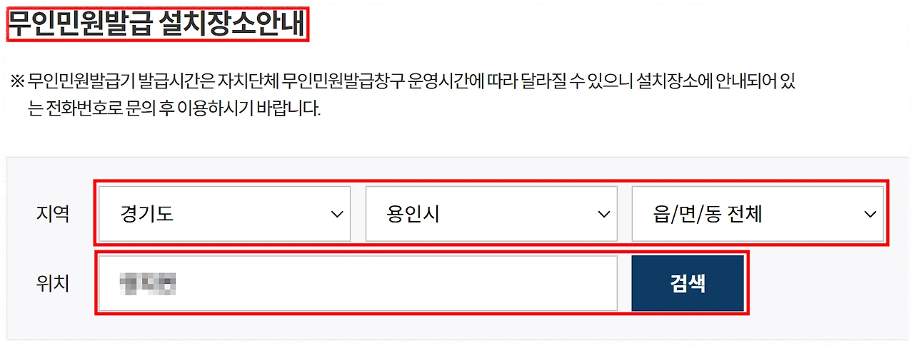 무인발급기 설치장소 조회 안내 이미지