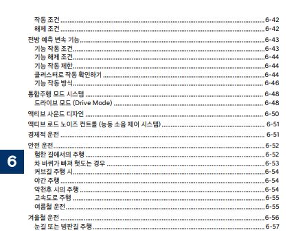 2025 그랜저 GN7 사용설명서 - 시동 및 주행 2