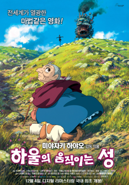 하울의 움직이는 성 영화 관련 이미지